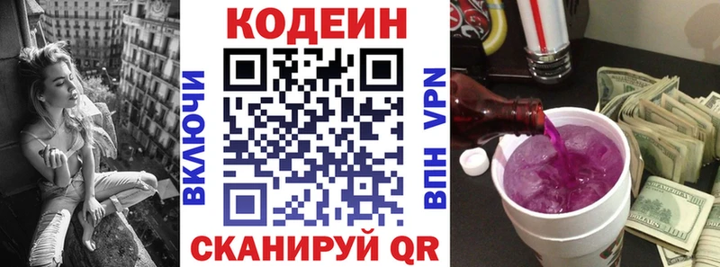 Codein напиток Lean (лин)  Новотитаровская 